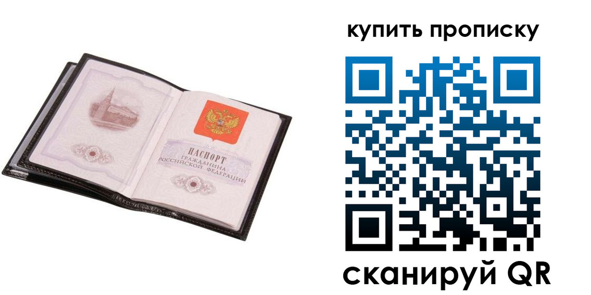 прописка паспорт в Забайкальском крае