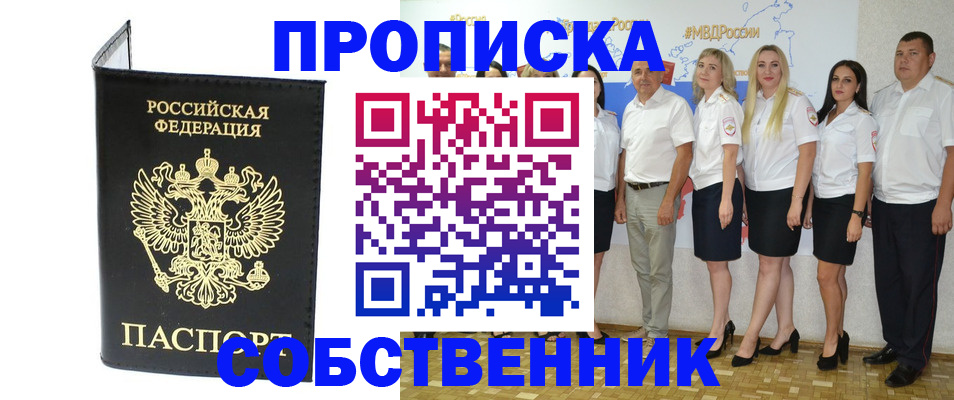 прописка в Забайкальском крае