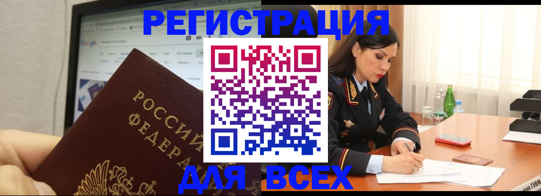 временная регистрация поиск в Забайкальском крае