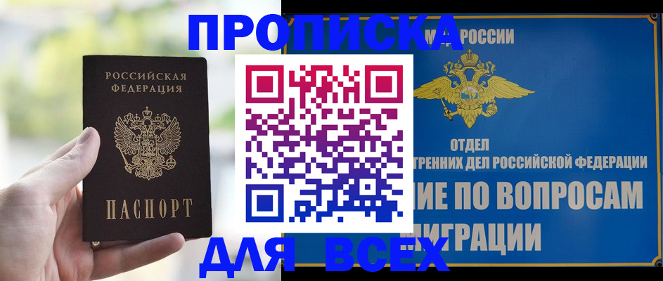 временная регистрация в Забайкальском крае