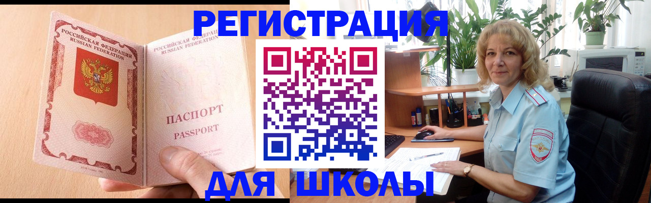 временная регистрация недорого в Забайкальском крае